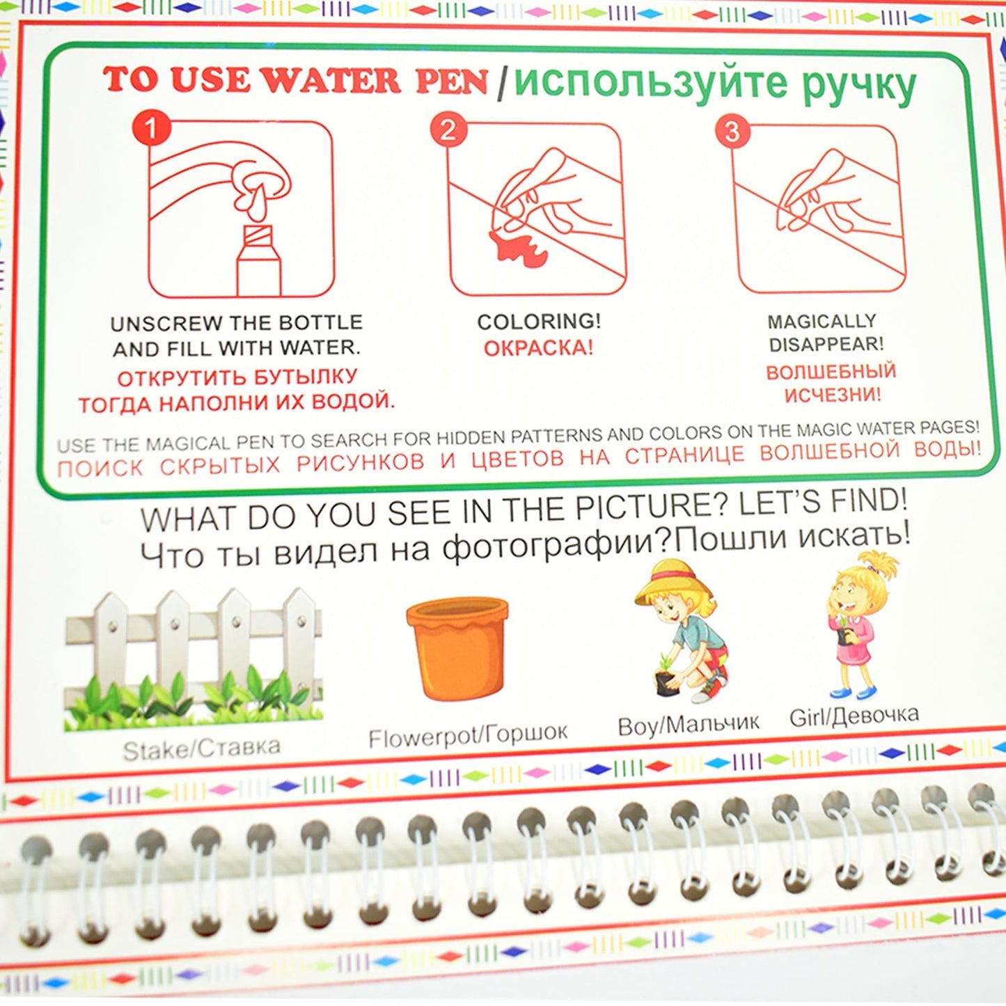 Open magic water drawing book showing colourful water-activated illustrations