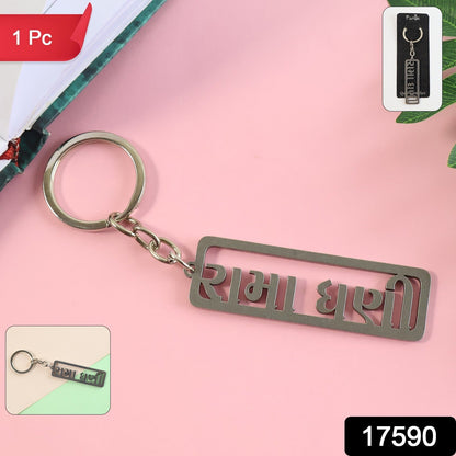 Close-up metal charm of Gujarati text devotional keychain