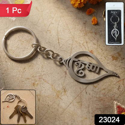 Spiritual Krishna conch design keychain for keys